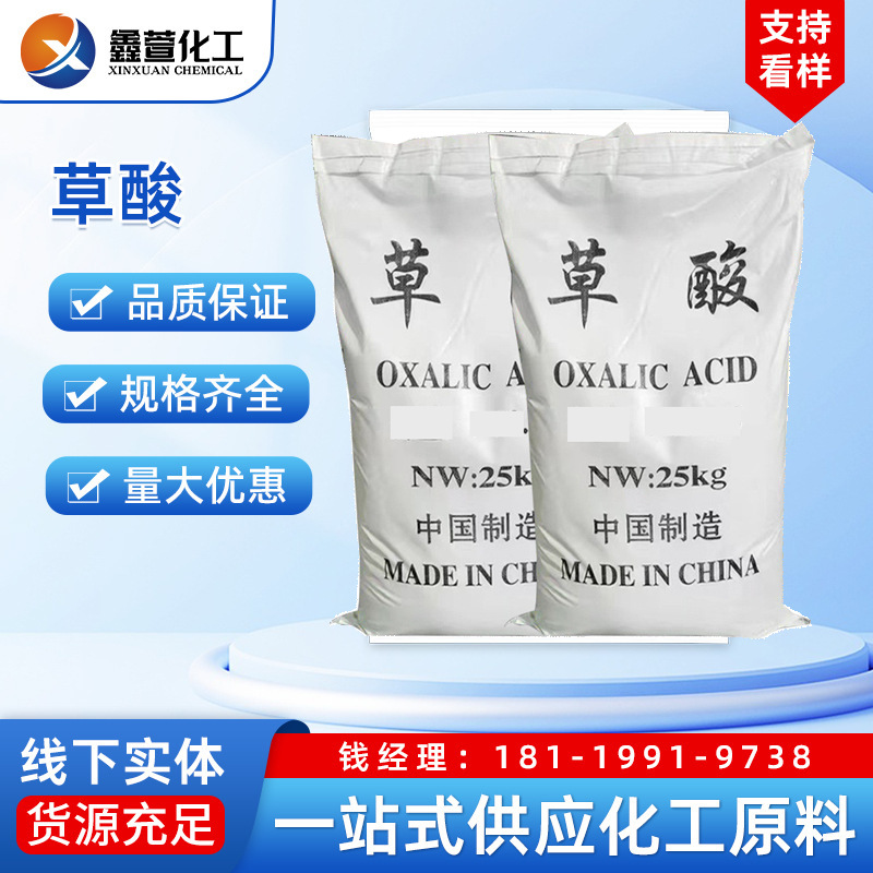 草酸工业级稀土用高含量污垢除锈剂印染洗涤除垢酸碱中和无水草酸