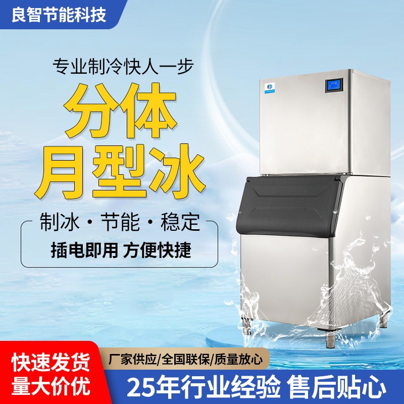 Crescent Ice Commercial Ice Machine Milk Tea Shop Coffee Shop Commercial Large Fully Automatic Water-Cooled Transparent Crescent Ice Machine