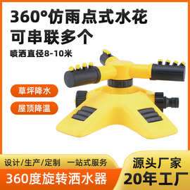 家用360度旋转喷水自动洒水器灌溉园林浇水浇地草坪可串联洒水器