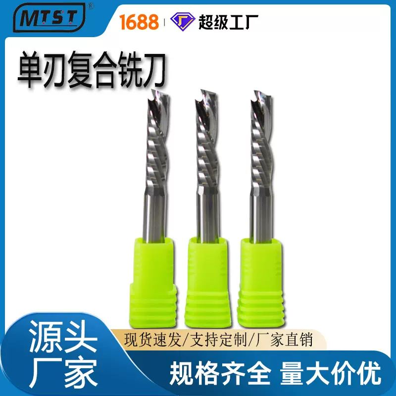 单刃复合刃铣刀刨花板 贴皮板胶合板竹板雕刻机铣刀