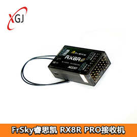 【FrSky睿思凯】RX8R PRO接收机 2.4G 8通道 固定翼航模 飞行器