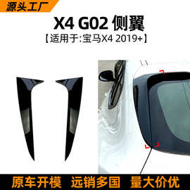 适用宝马BMW X4 G02 2019+侧翼尾翼扰流板车贴外饰跨境改装配件