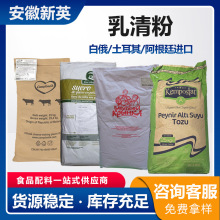 白俄/阿根廷食品级脱盐乳清粉 烘焙原料营养强化剂 D40 乳清粉