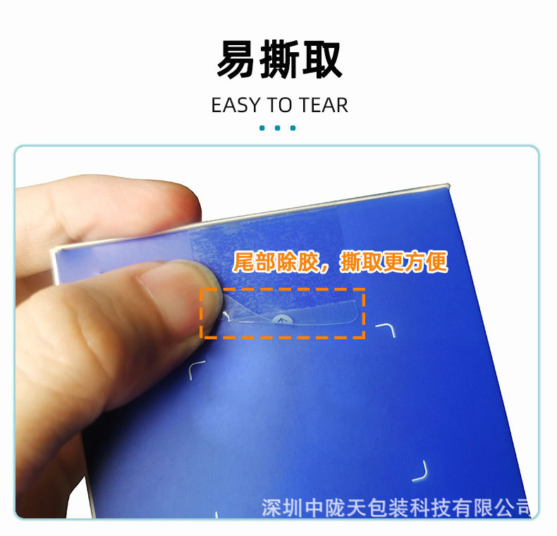 透明防伪易撕贴详情_09.jpg