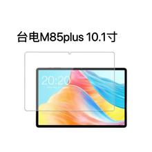 �m��̨�M85plus䓻�Ĥ10.1��Teclst M85Plusƽ����X����䓻�Ĥ