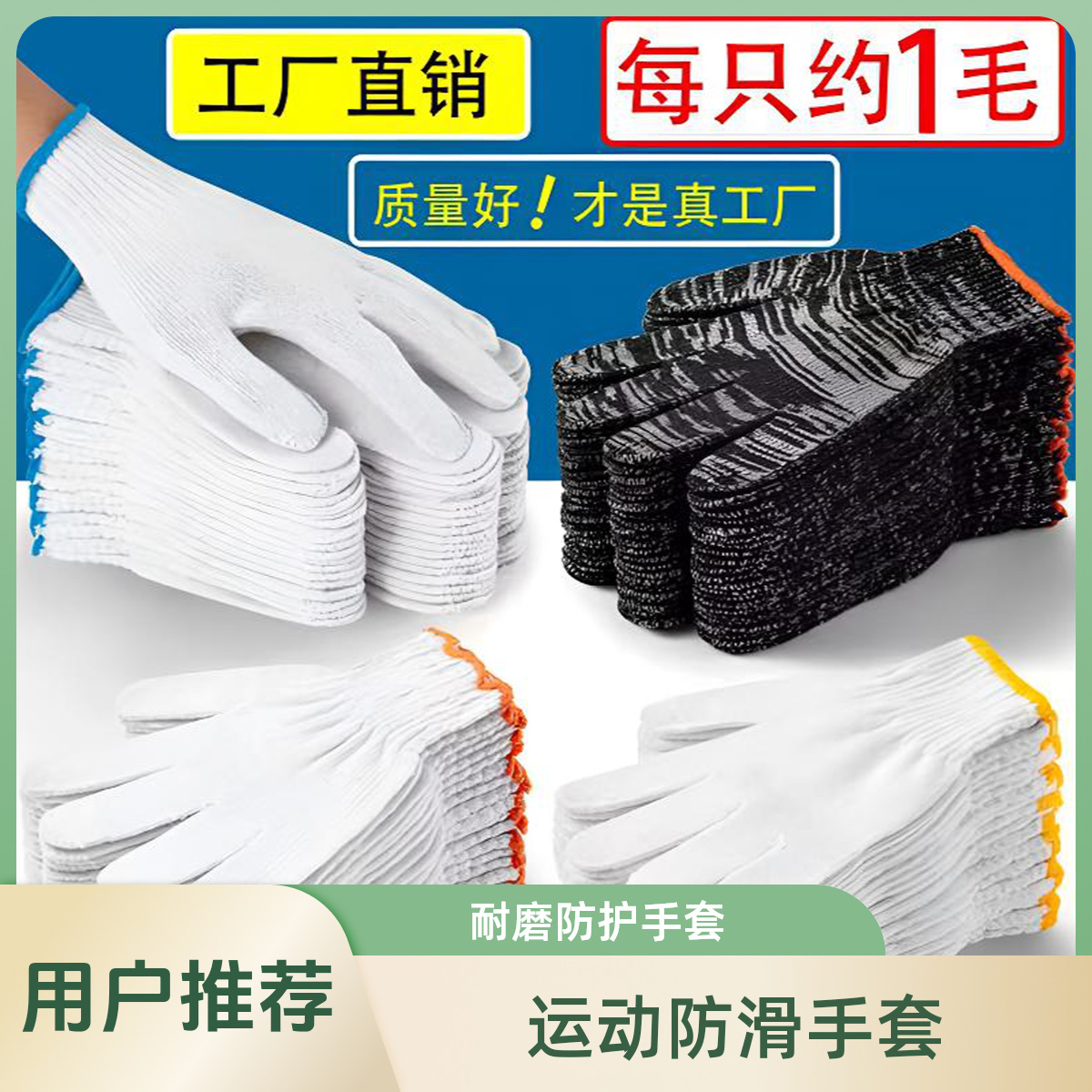 鑫艺馨运动防滑使用线纯棉线劳保动工作白纱耐磨防护滑加厚绢花