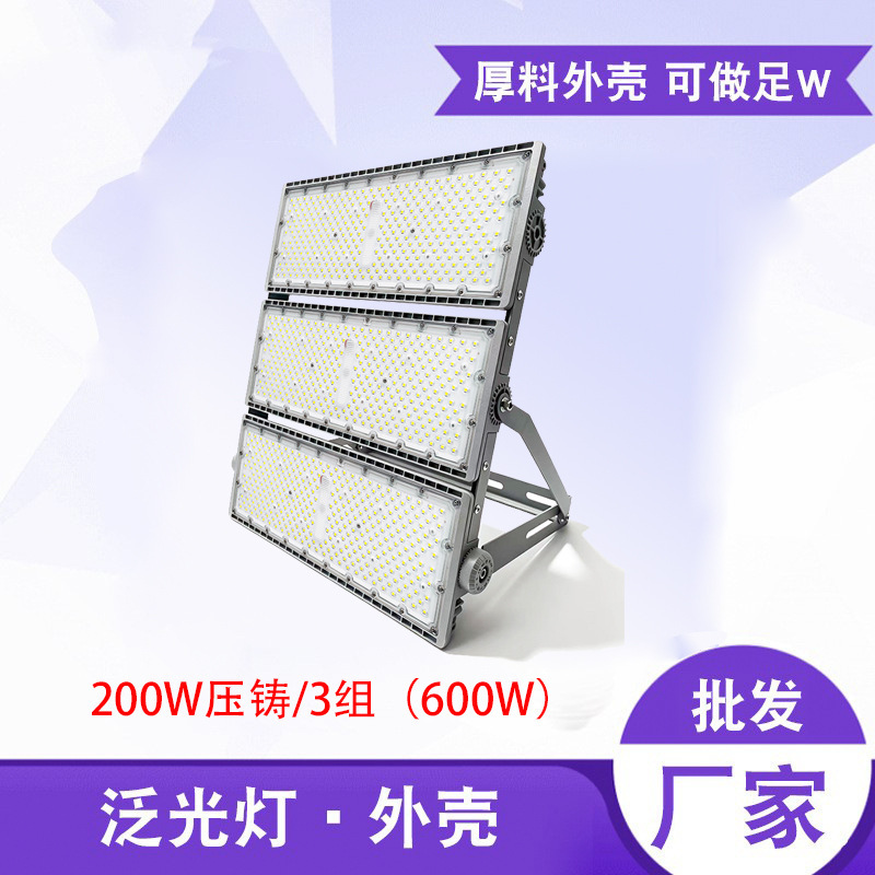 Die-cast large module tunnel light housing, stadium light modular kit, 200W to 1000W high power Die-cast large module tunnel light housing, stadium light modular kit, 200W to 1000W high power