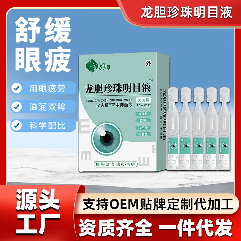 Gentian Pearl Eye Drops for Eye Fatigue, Antibacterial Eye Care Solution, Eye Care Liquid for Clearing Vision and Protecting Eyes