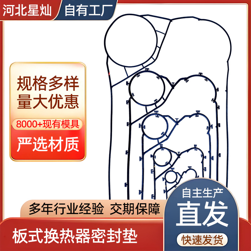现货三元乙丙橡胶换热器橡胶垫片板式换热器密封垫换热器密封胶条