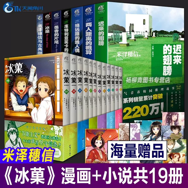 冰菓系列漫画+小说全套冰菓小说漫画米泽穗信与古典部冰菓漫画书