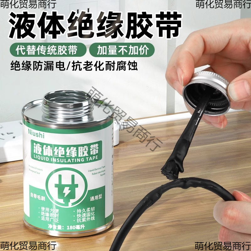 液体绝缘胶带电线接头防水胶电工绝缘胶水电线防水接头防水密封胶