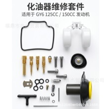 PD24J GY6摩托车修理包适用JONWAY NST KYMCO SUNL BAJA 跨境专供