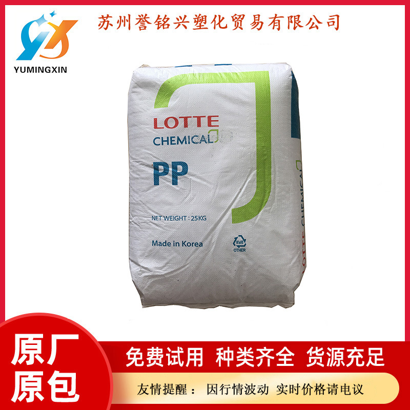 PP乐天化学H1500食品级聚丙烯塑胶材料白色塑料原料颗粒注塑级