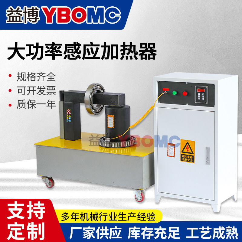 BGJ-20-3多功能感应轴承加热器功率20KVA外径700mm宽度220mm