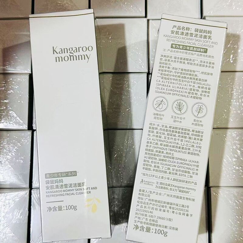 袋鼠妈妈儿童洗面奶女孩青少年男童青春期祛痘控油氨基酸洁面正品|undefined