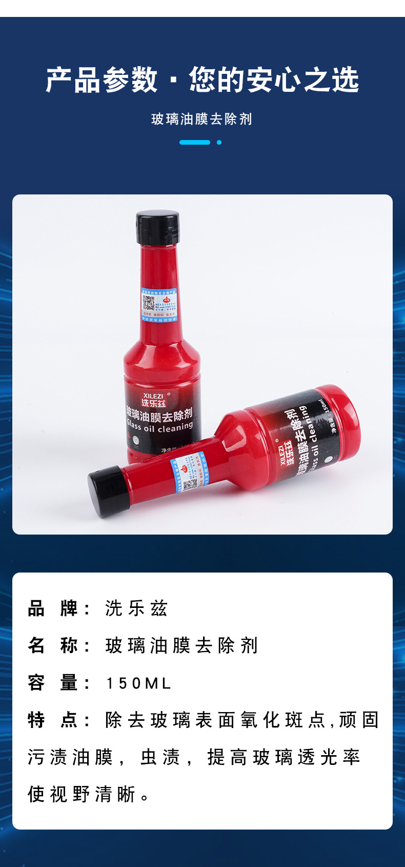 玻璃油膜去除剂