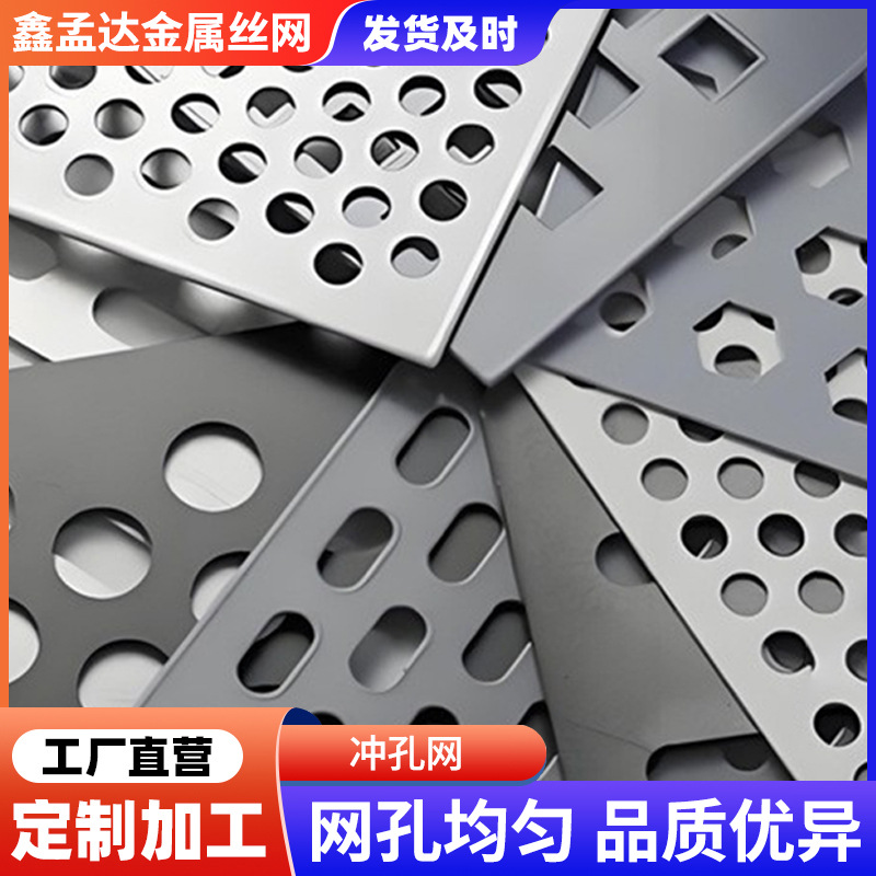 不锈钢冲孔网圆孔筛网不锈钢冲孔板通风散热金属穿孔过滤网洞洞板
