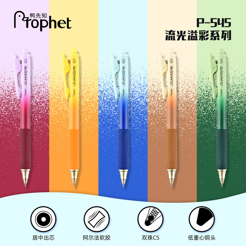 鸭先知P545流光溢彩按动中性笔黑色CS双珠顺滑耐摔学生刷题用0.5|undefined