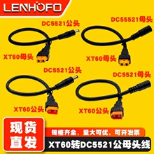 1.5ƽ��XT60�DDC5521��ĸ�^���L��ҕ�l���R��ģ�늳س���D�Q��