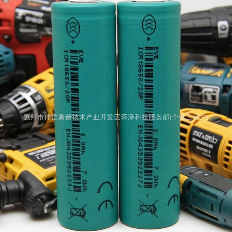 正A品亿纬18650 3.7V 20P2000mAh 10c放电30A动力电池电动车