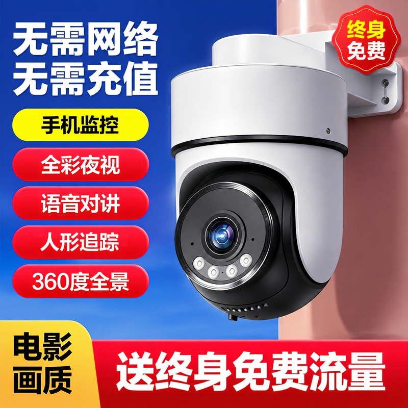 Wireless Home-Use Outdoor Surveillance Camera with Lifetime Free Data, Plug-In, 4g Mobile Remote Monitoring, 360-Degree