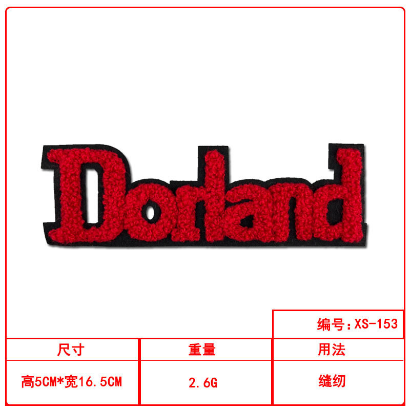 毛巾绣英文条现货批发电脑绣花补丁贴服装羽绒服包包辅料补丁贴|undefined