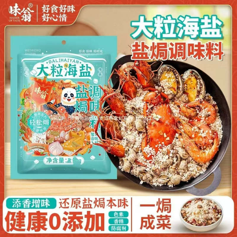 大粒海盐盐焗调味料 海鲜盐焗鸡海燕大颗粒盐焗料香料|undefined