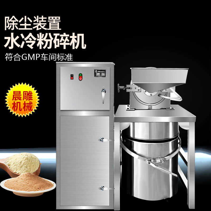 不锈钢中药材无尘粉碎机水冷低温打粉机制药食品冻干水果低温水冷