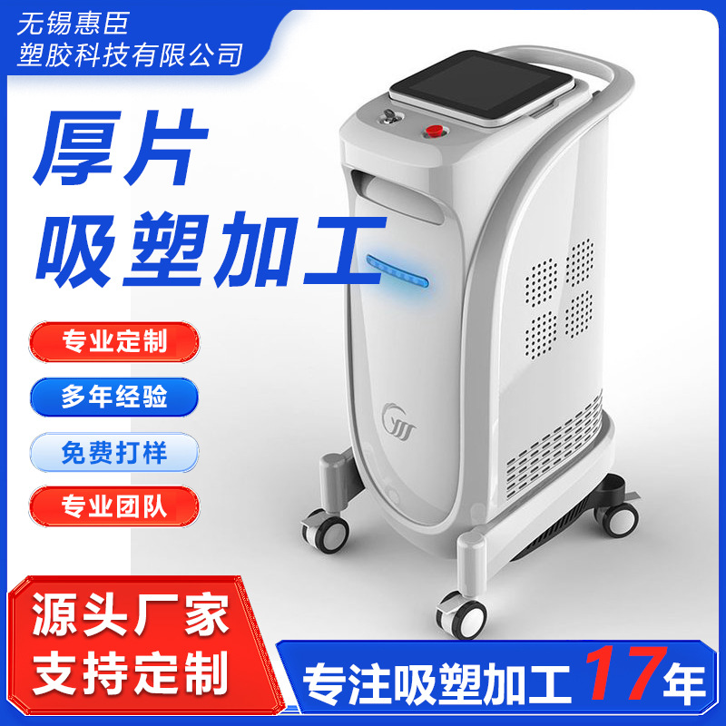 工厂现货医疗/美容仪外壳吸塑/器械外壳吸塑制作发货及时