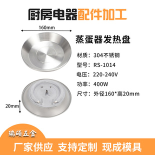 Ningbo factory wholesale 304 stainless steel egg tray egg steamer heating plate 400W disc electric heating equipment accessories