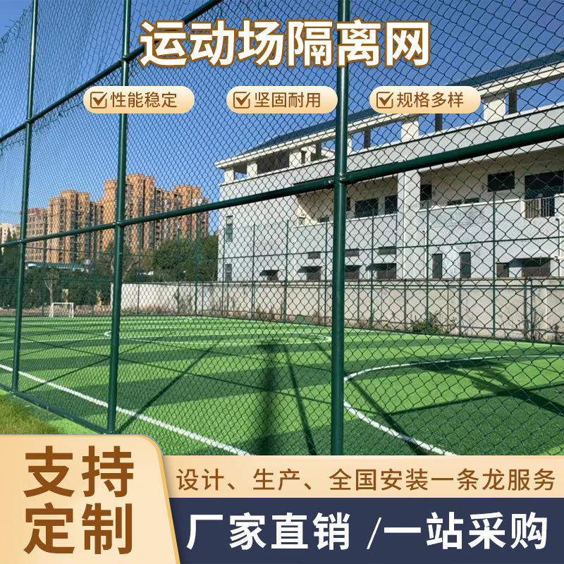厂家供应 5人制足球场围网 室外防护足球场护栏网 足球场围栏网
