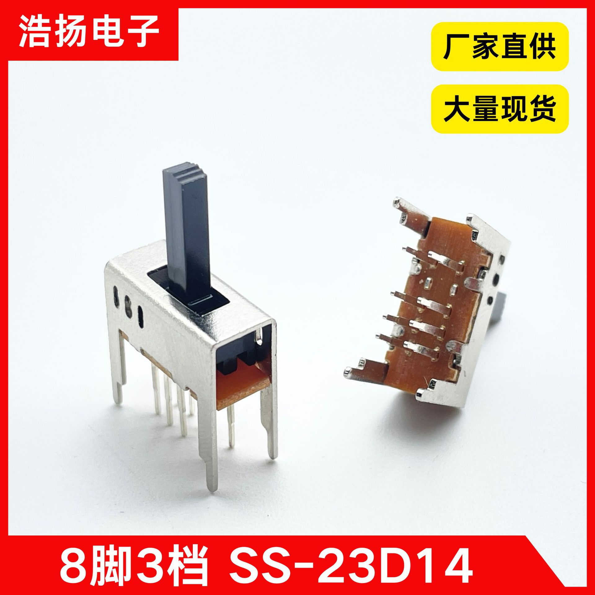 拨动开关直拨高架8脚3档SS-23D14家电玩具2P3T功放转换滑动档位