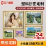 定制3001000塑料拼图