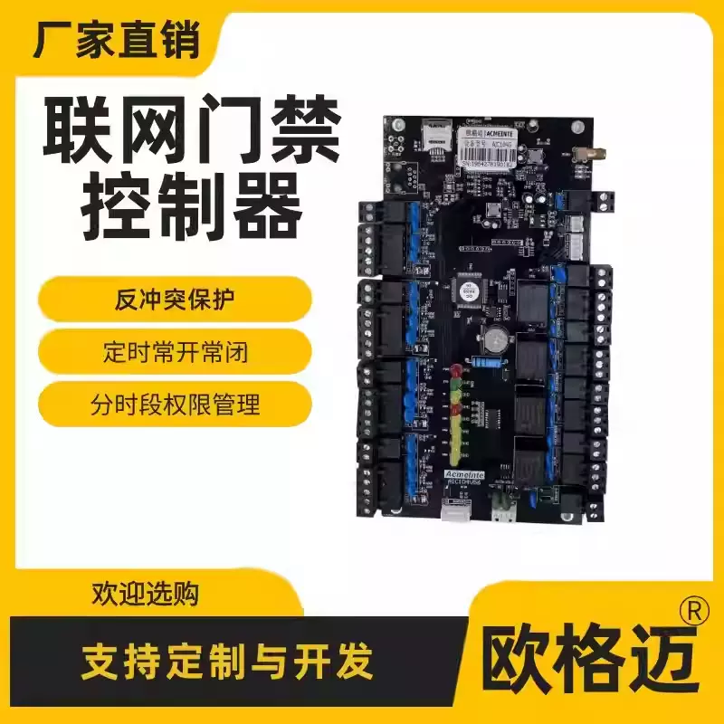 定制6门8门多门门禁控制器可二次开发SDK/API对接支持TCPMQTThttp