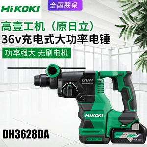 HIKOKI Hitachi электрический молоток DH3628DA перезаряжаемая ударная дрель бесщеточная бытовая многофункциональная электрическая дрель