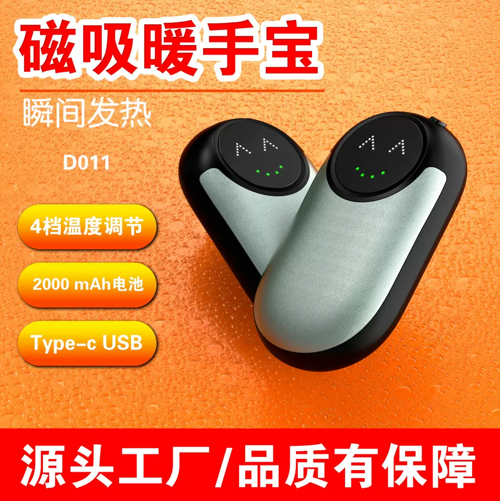 磁吸分体电暖手宝迷你便携发热快大容量