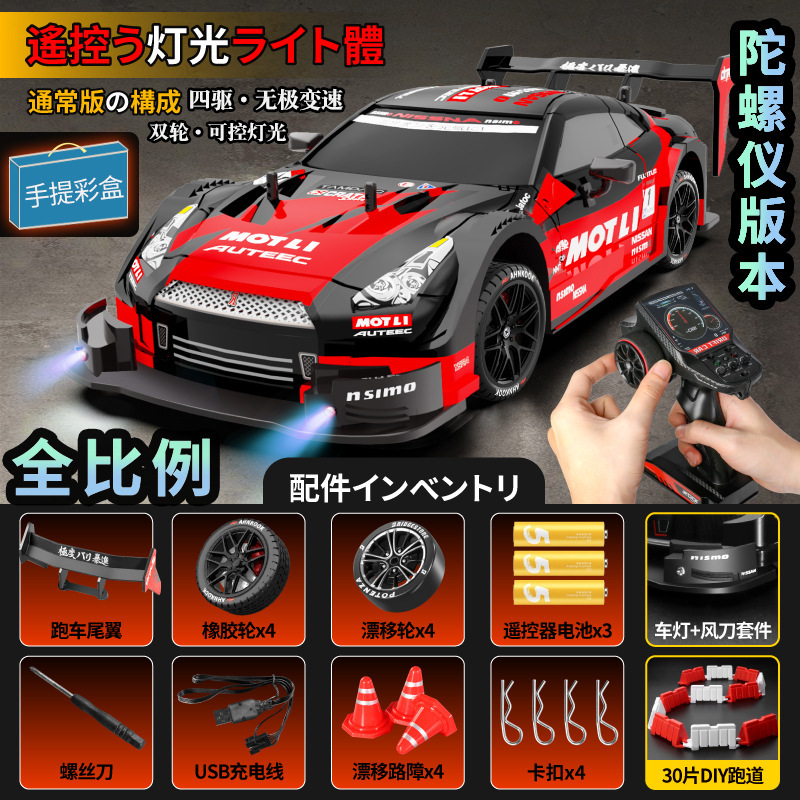リモコンカー卸売りrcリモコンカーライト付き可変速車四駆ドリフトレース少年玩具車代発|undefined