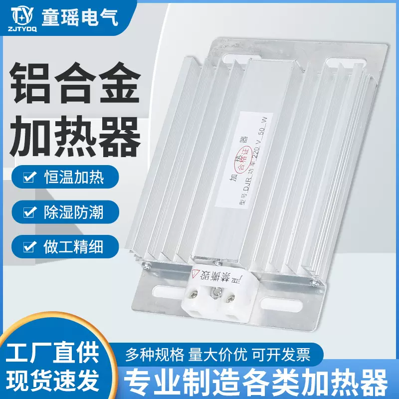 成套柜高压柜配电柜用除湿除潮干燥加热板 JRD铝合金加热器