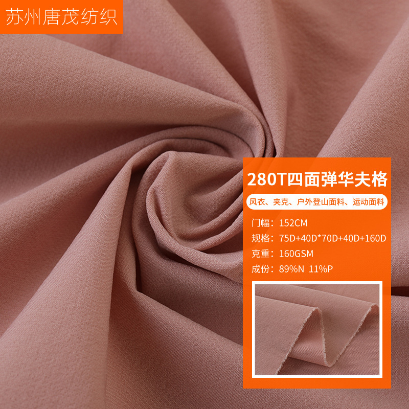 现货280T印花四面弹华夫格冲锋衣华夫格贴白膜布料华夫格