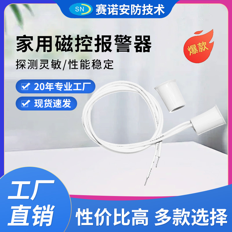 厂家直销有线门磁暗装门磁嵌入式门磁防盗报警器家用磁控报警器