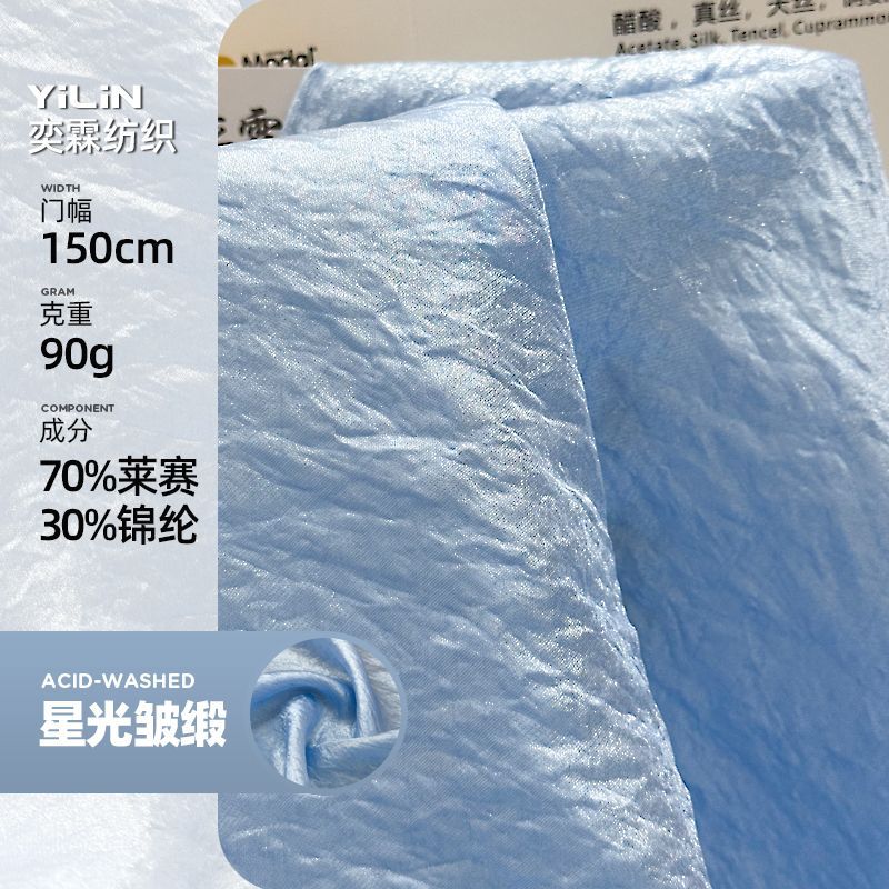 90g莱赛尔微皱洒金面料天丝锦纶轻薄透气女装小衫裙子夏季布料