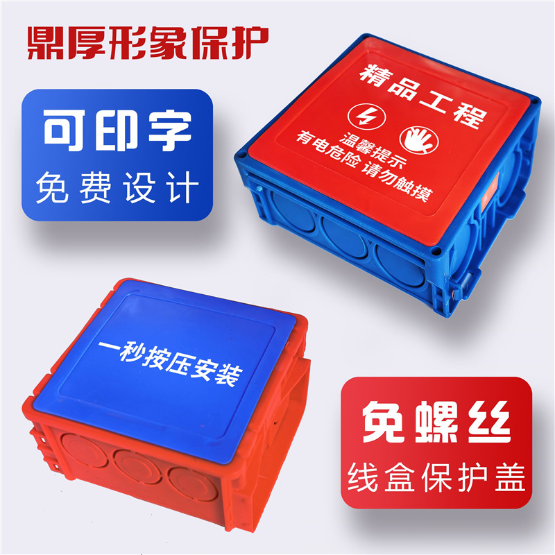 86型免钉暗装底盒暗盒盖板红白色接线盒盖板自扣免螺丝线盒保护盖