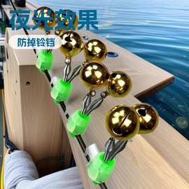 钓鱼铃铛海竿抛竿铃铛五彩铃铛防掉铃铛报警器海钓海竿鱼竿配件