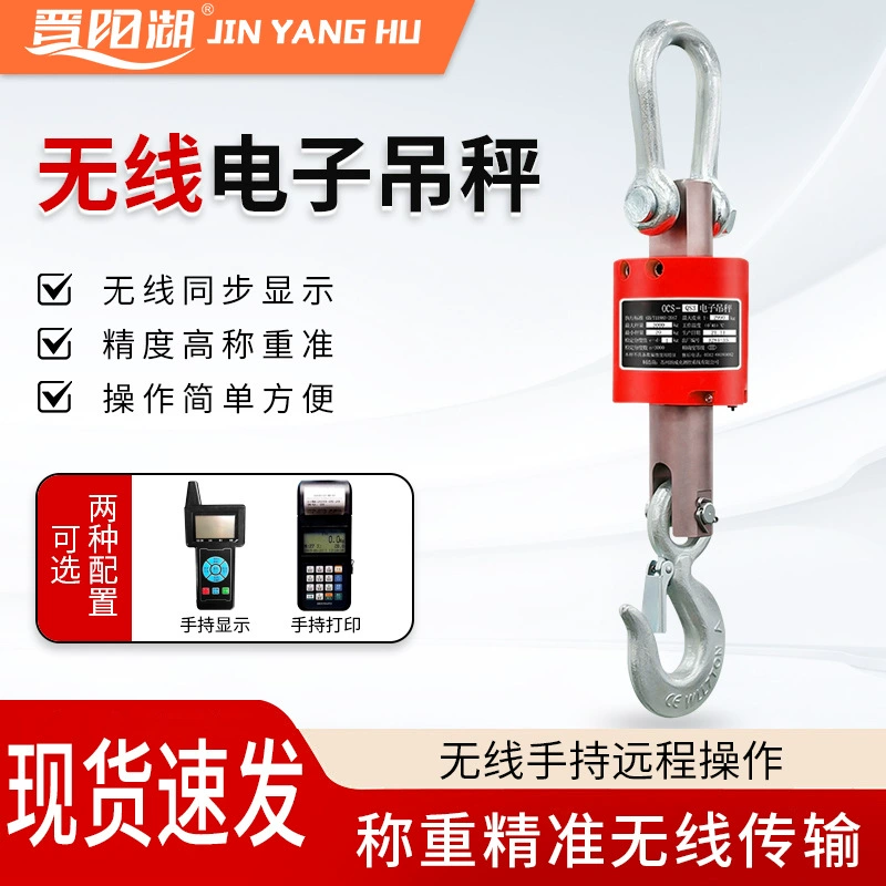 Электронные крановые весы Jinyang Lake, стальной корпус, беспроводные крановые весы, крановые весы с печатью, крюковые весы, крановые весы для самолетов, портативный дисплей