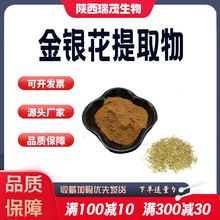 金银花提取物10:1金银花粉浓缩萃取粉水溶性原料厂家现货