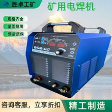 矿用电焊机  操作简单矿用手提式电焊机 ZX7-630逆变直流电焊机