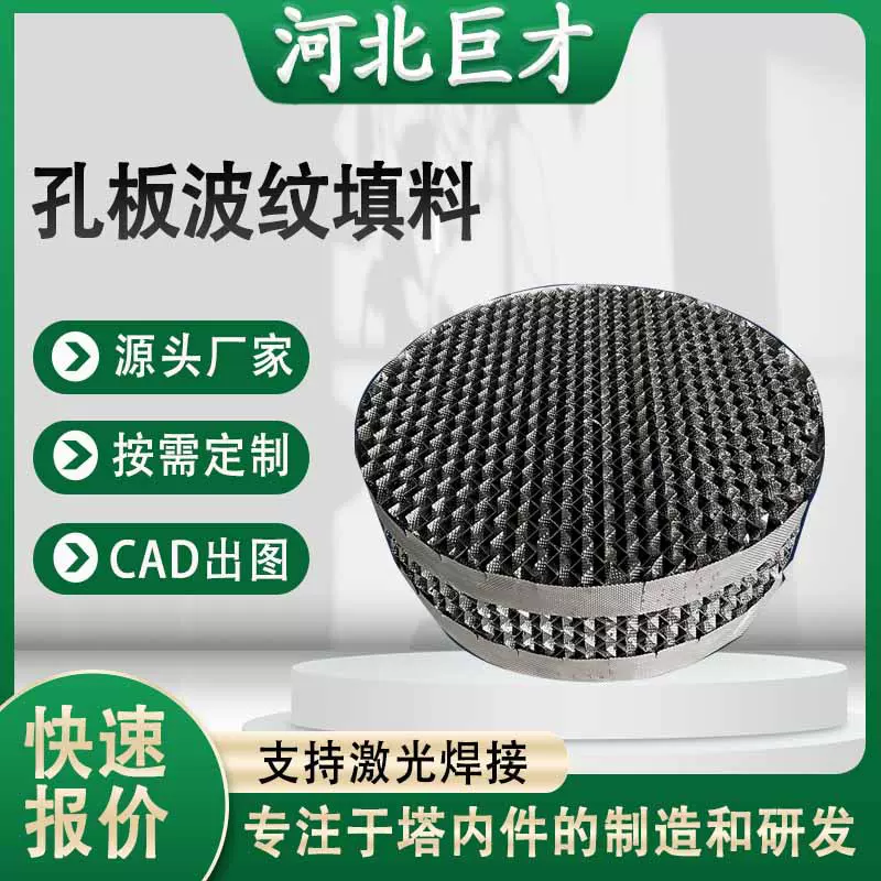 不锈钢规整填料金属孔板波纹填料125Y250Y塔内传质高通量波纹填料