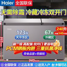 海尔双开门冰柜240升双门双箱双温冷藏冷冻同时用家用冷柜