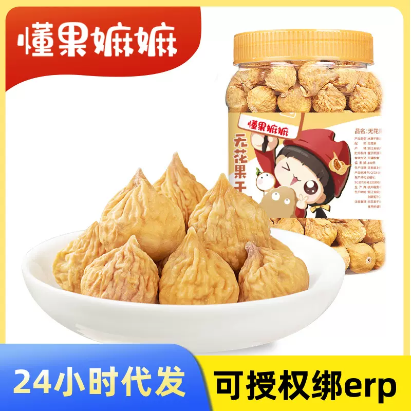 无花果干500g新疆特产孕妇零食下奶泡水煲汤水果干批发果脯干