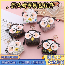 创意定制猫头鹰零钱包卡通可爱耳机包迷你百搭便携钥匙扣包口红包